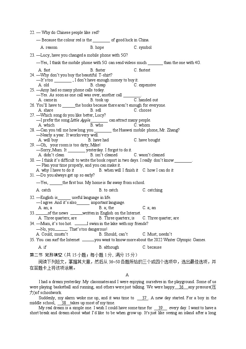 369，2022年四川省乐山市夹江县九年级初中学业水平适应性考试英语试题第3页