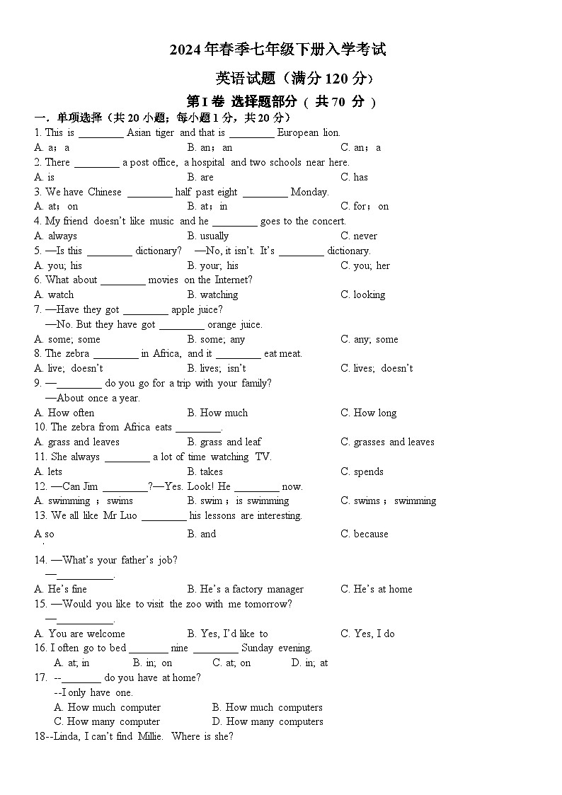 374，四川省岳池县罗渡中学2023-2024学年七年级下学期开学考试英语试题第1页