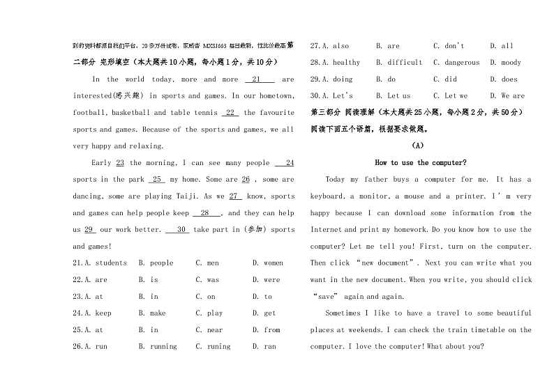 378，黑龙江省大庆市肇源县西部四校2023-2024学年七年级下学期开学考试英语试题第2页