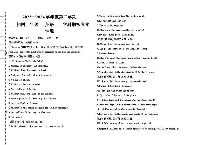 379，黑龙江省大庆市肇源县西部四校2023-2024学年九年级下学期开学考试英语试题第1页