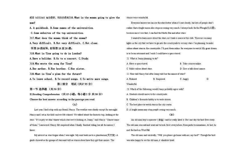 379，黑龙江省大庆市肇源县西部四校2023-2024学年九年级下学期开学考试英语试题第2页