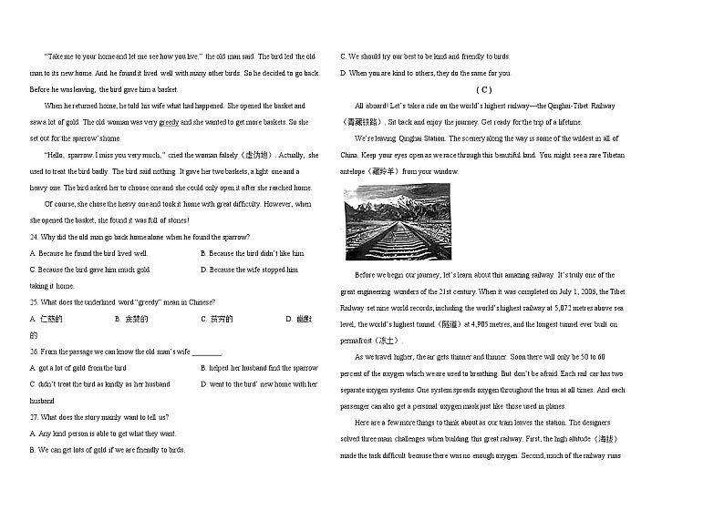 379，黑龙江省大庆市肇源县西部四校2023-2024学年九年级下学期开学考试英语试题第3页