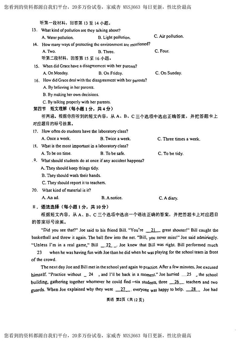 383，重庆市西南大学附属中学校2023-2024学年九年级下学期开学考试英语试卷(1)02
