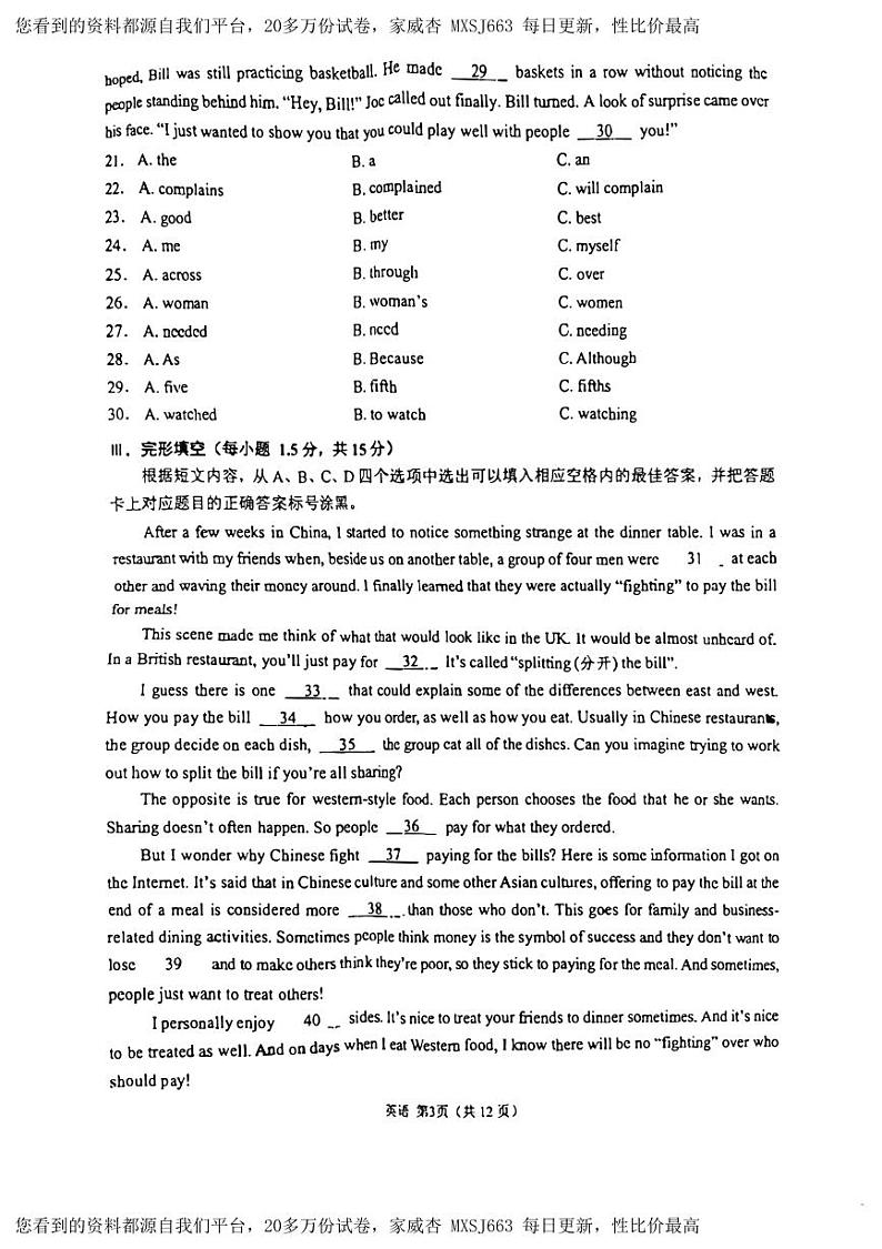 383，重庆市西南大学附属中学校2023-2024学年九年级下学期开学考试英语试卷(1)03