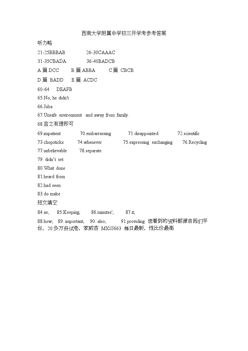 383，重庆市西南大学附属中学校2023-2024学年九年级下学期开学考试英语试卷第1页