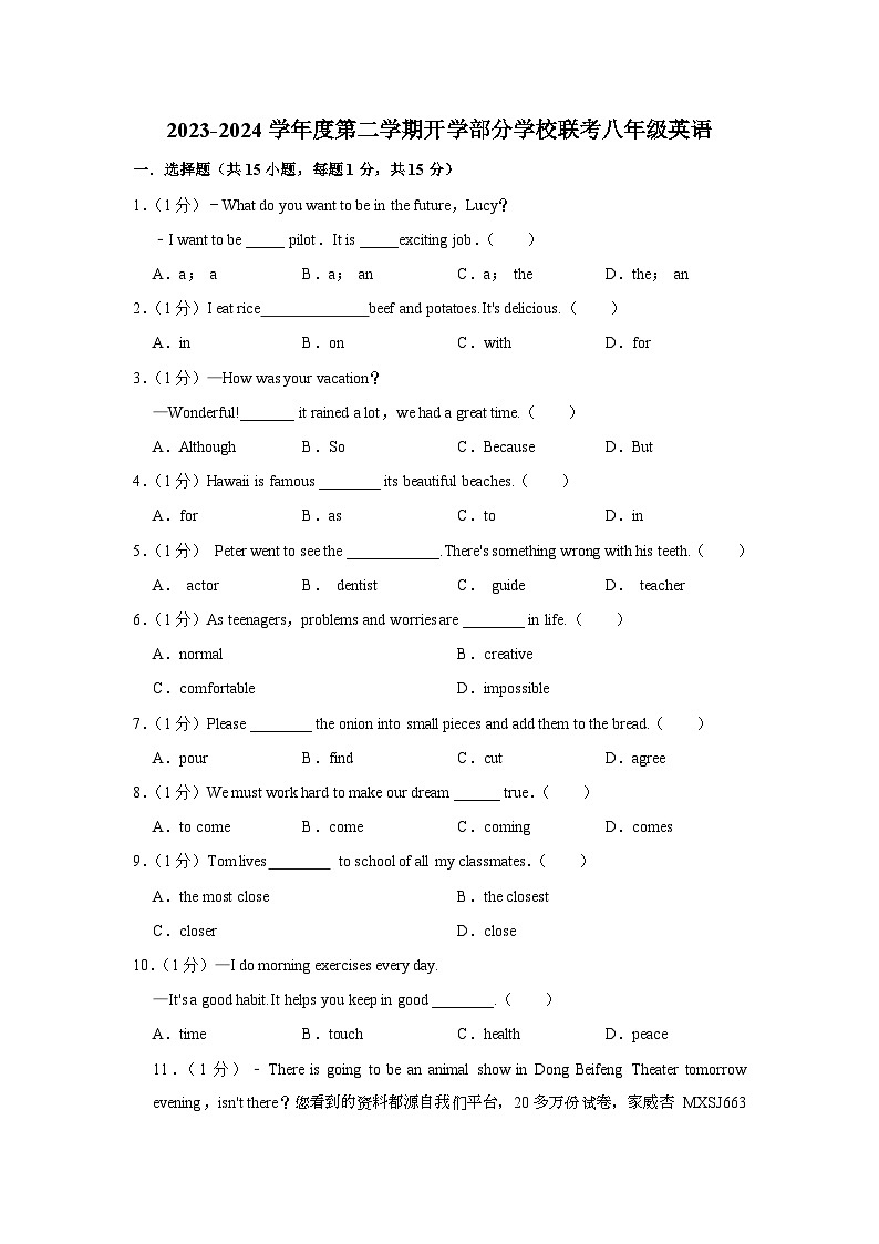 385，吉林省长春市榆树市2023-2024学年八年级下学期开学考试英语试题第1页