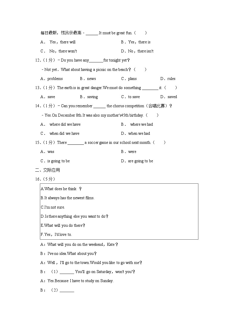 385，吉林省长春市榆树市2023-2024学年八年级下学期开学考试英语试题第2页