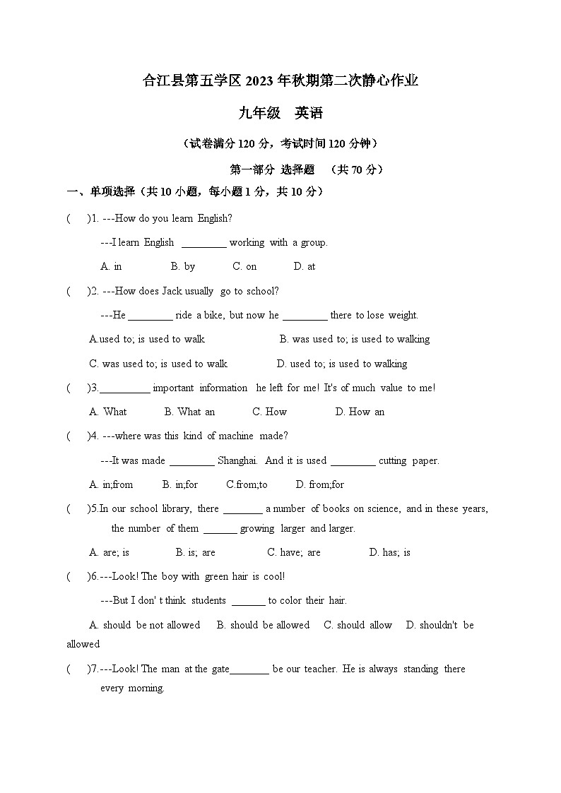 386，四川省泸州市合江县第五片区2023-2024学年九年级上学期第二次月考英语试题01