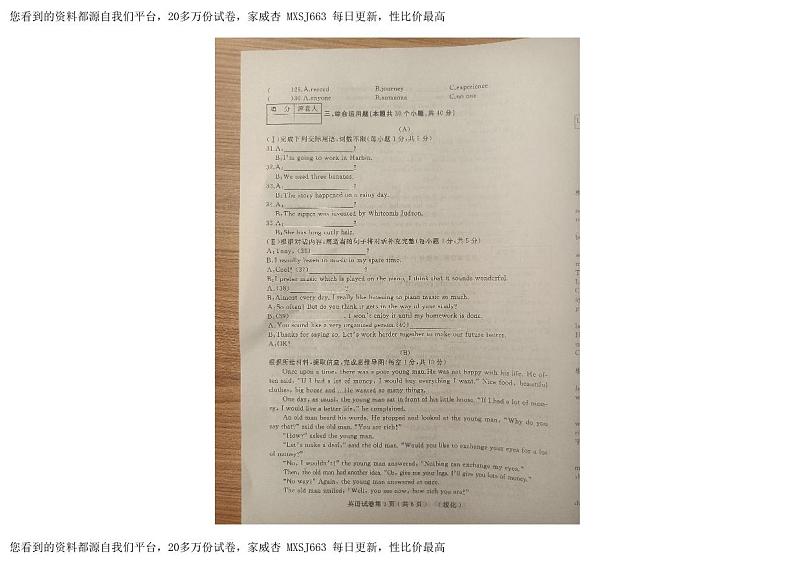 388，黑龙江省绥化市2023-2024学年九年级下学期升学模拟大考卷摸底练习二英语试卷第3页