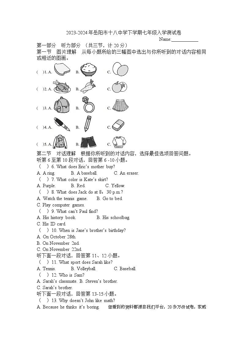 390，湖南省岳阳市第十八中学2023-2024学年七年级下学期入学考试英语试题第1页