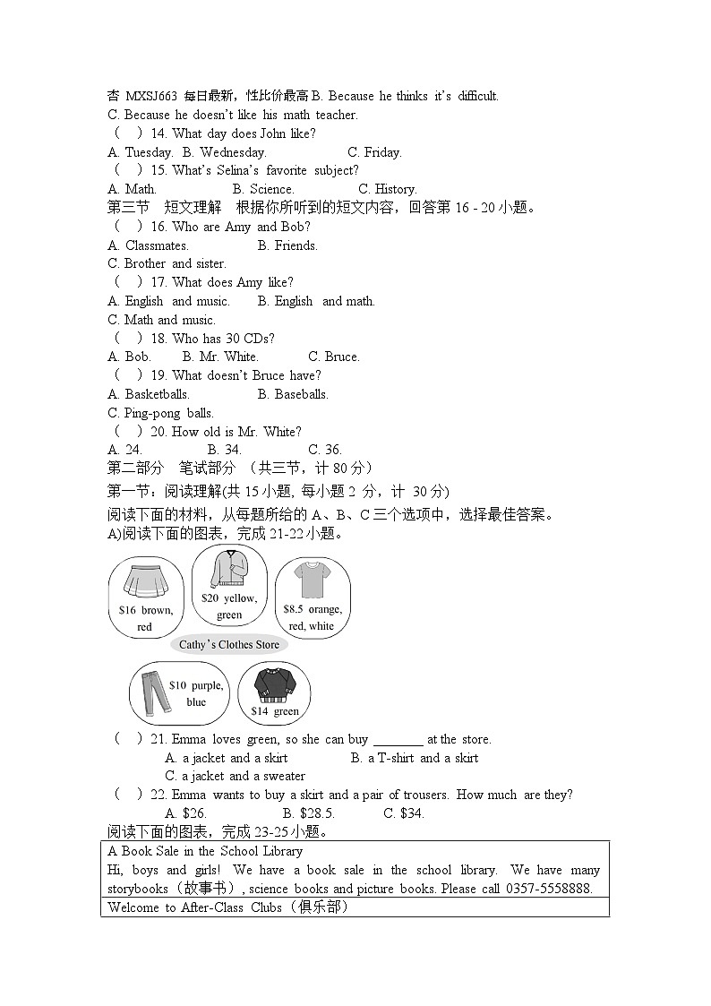 390，湖南省岳阳市第十八中学2023-2024学年七年级下学期入学考试英语试题第2页