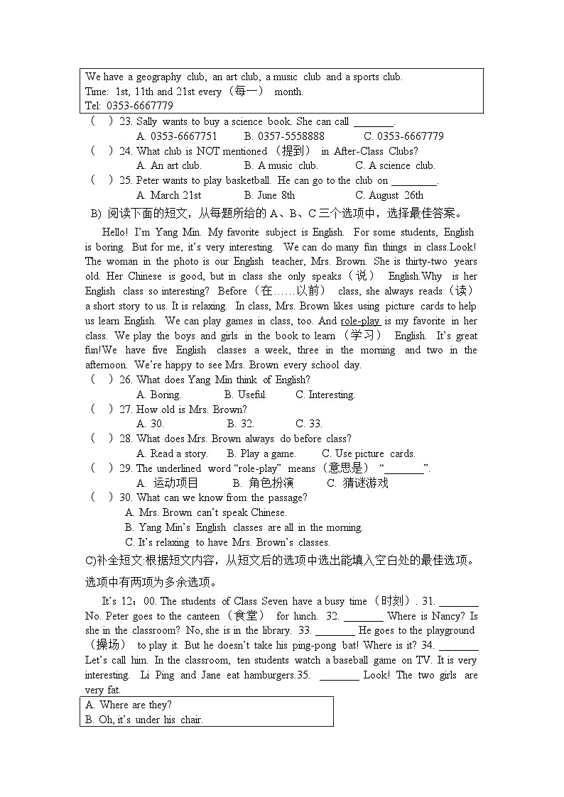 390，湖南省岳阳市第十八中学2023-2024学年七年级下学期入学考试英语试题第3页