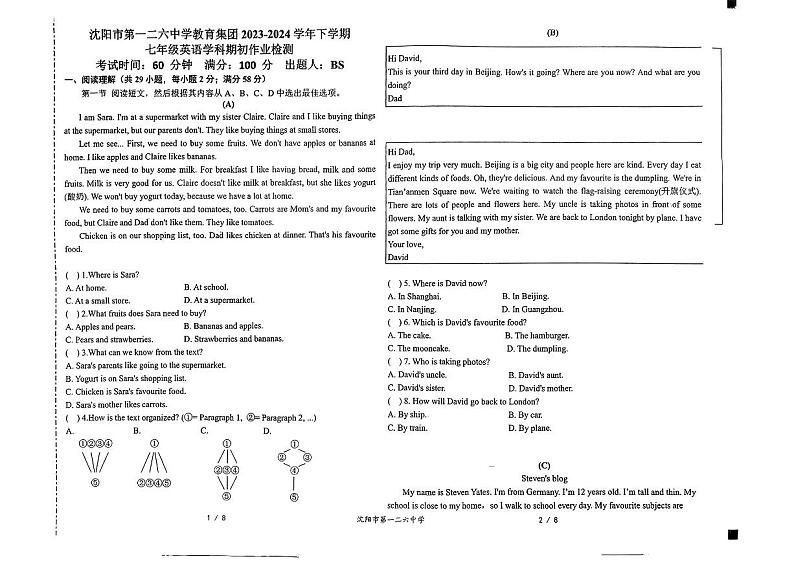 394，辽宁省沈阳市第一二六中学2023-2024学年七年级下学期3月开学考试英语试卷(1)第1页