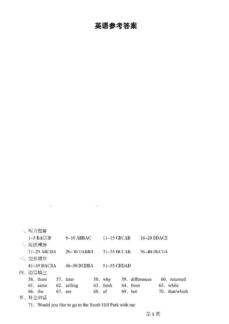 396，2024年河南省驻马店市上蔡县九年级一模英语试题(1)第1页