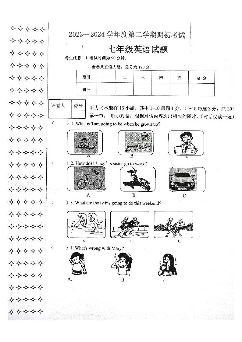396，黑龙江省绥化市明水县第二中学2023-2024学年七年级下学期开学考试英语试题第1页