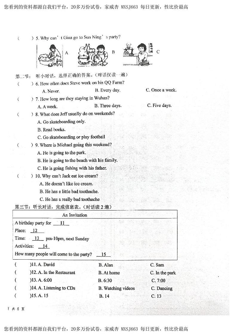 396，黑龙江省绥化市明水县第二中学2023-2024学年七年级下学期开学考试英语试题第2页