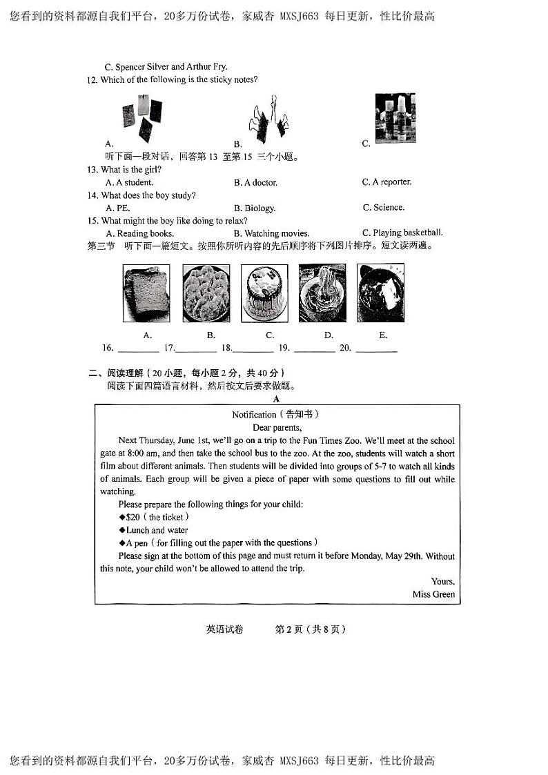 423，2024年河南省驻马店市正阳县中考一模英语试题第2页