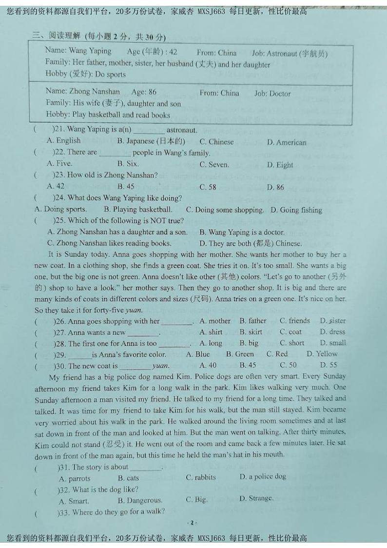 439，湖南省衡阳市耒阳市正源学校2023-2024学年七年级下学期3月月考英语试题第2页