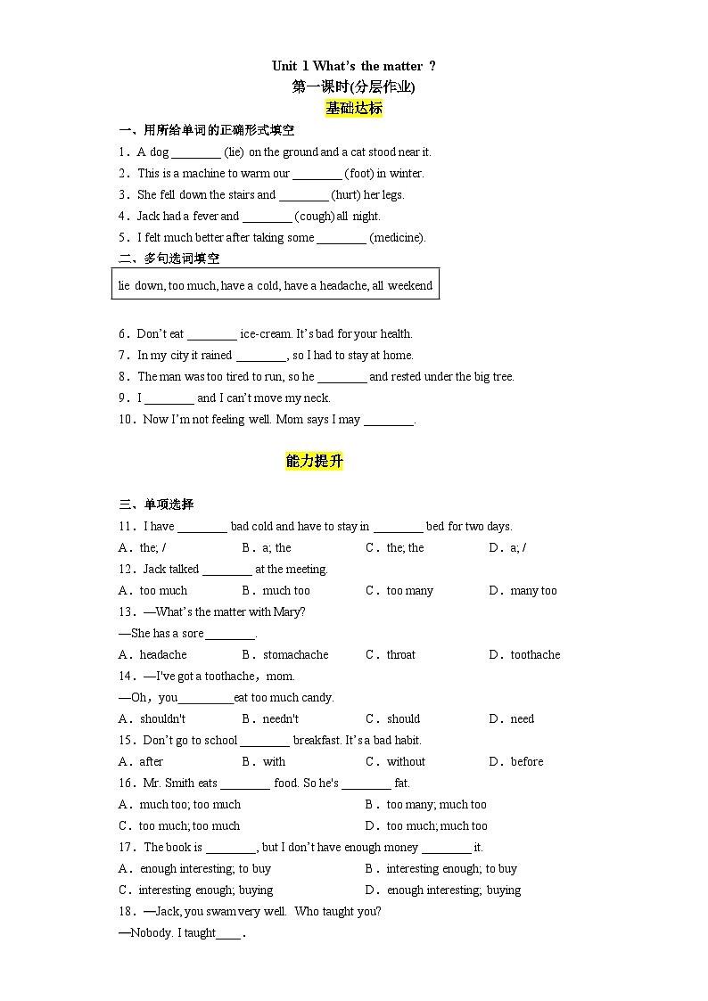 Unit 1第1课时 (Section A 1a-2d)（分层作业）试题版-八年级英语下册同步备课系列（人教新目标Go For It!）第1页