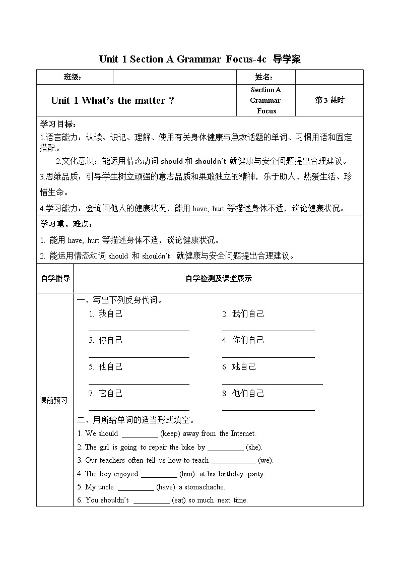 Unit 1 第3课时 (Section A Grammar Focus-4c)（导学案）-八年级英语下册同步备课系列（人教新目标Go For It!）01