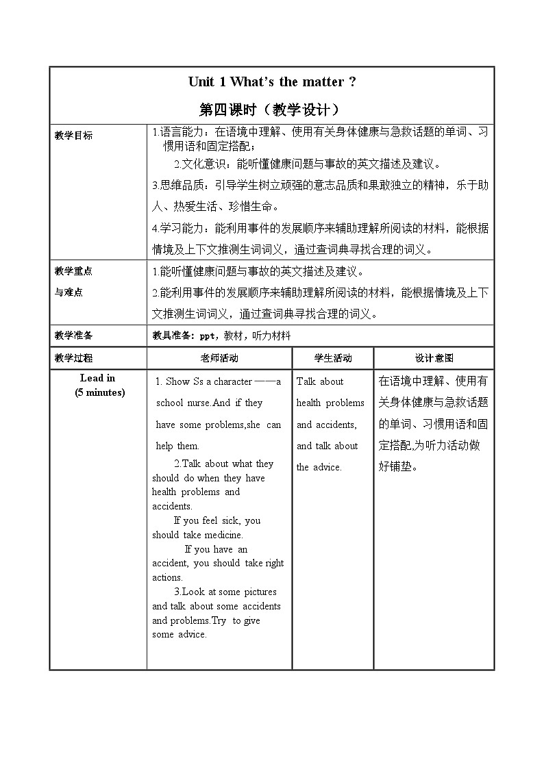 Unit 1 第4课时 (Section B 1a-1d)（教学设计）-八年级英语下册同步备课系列（人教新目标Go For It!）01