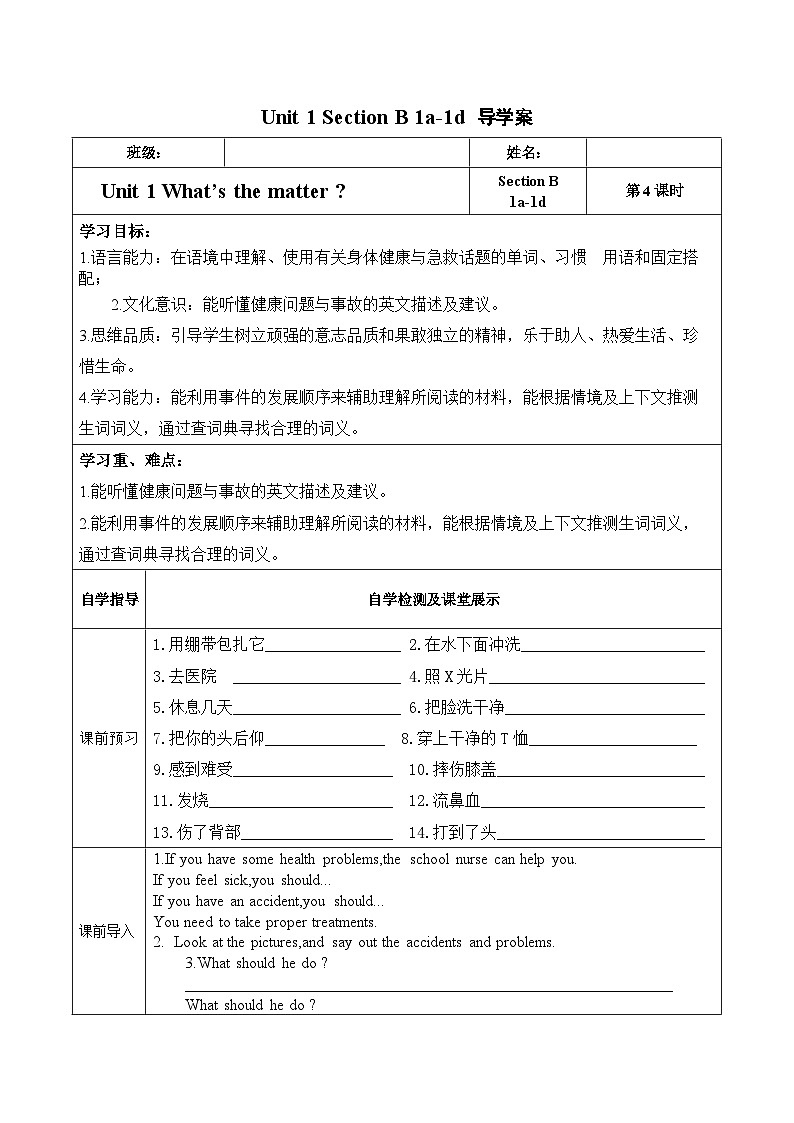Unit 1 第4课时 (Section B 1a-1d)（导学案）-八年级英语下册同步备课系列（人教新目标Go For It!）01
