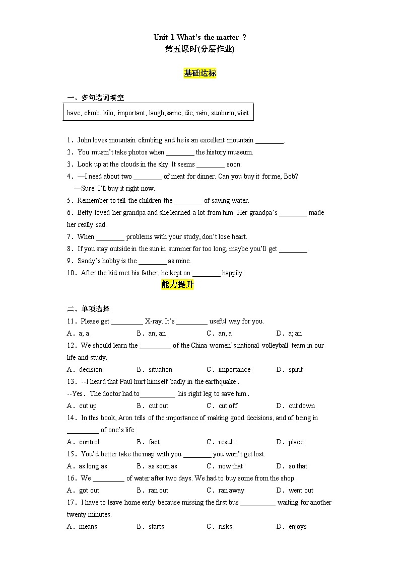 Unit 1 第5课时 (Section B 2a-2e)（分层作业）-八年级英语下册同步备课系列（人教新目标Go For It!）01