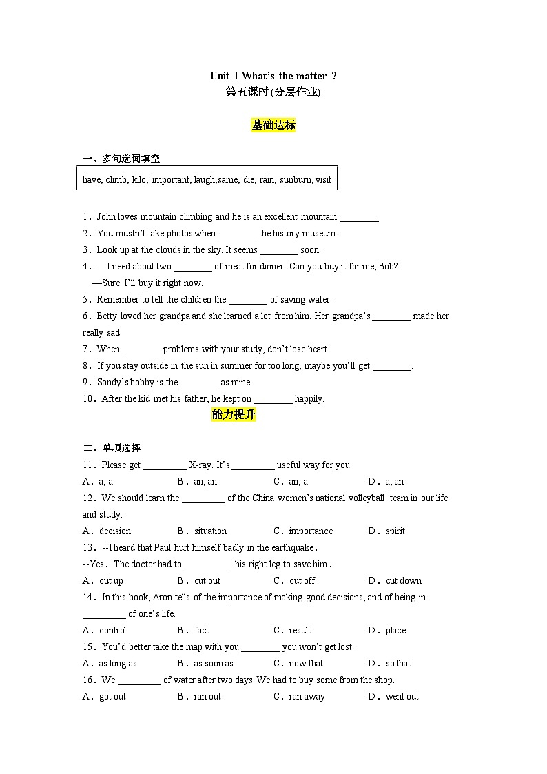 Unit 1 第5课时 (Section B 2a-2e)（分层作业）-八年级英语下册同步备课系列（人教新目标Go For It!）01
