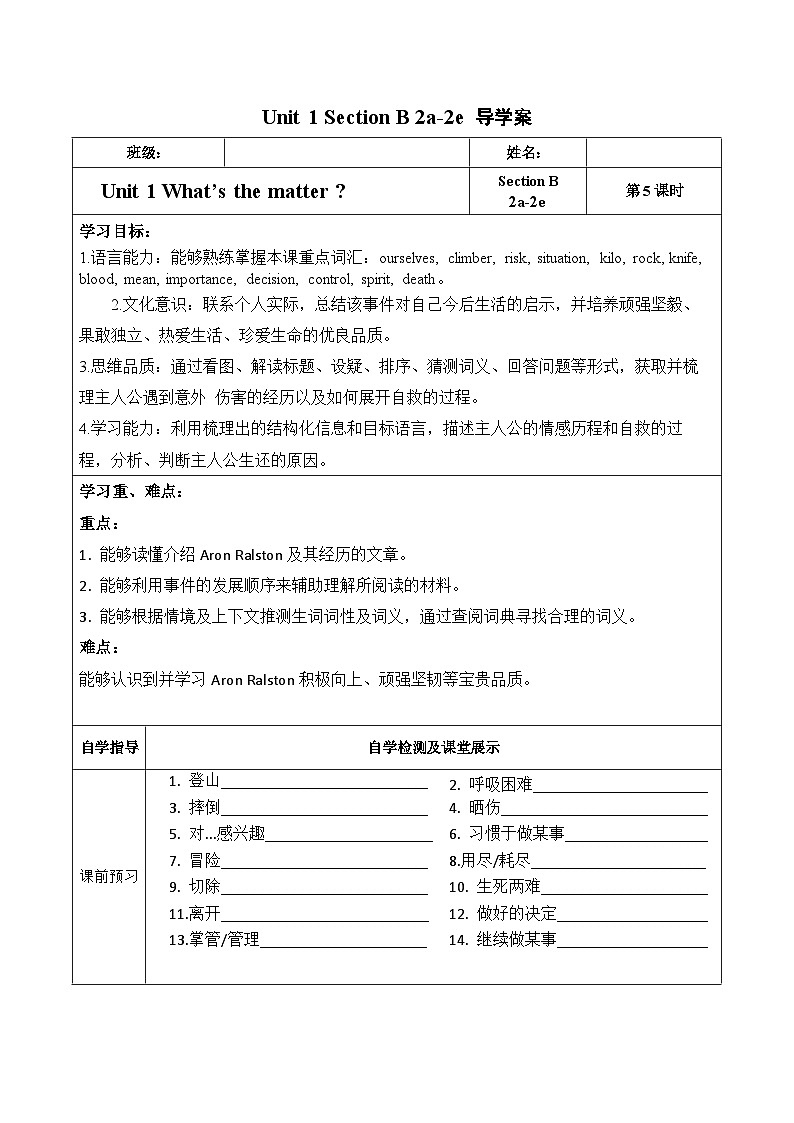 Unit 1 第5课时 (Section B 2a-2e)（导学案）-八年级英语下册同步备课系列（人教新目标Go For It!）01