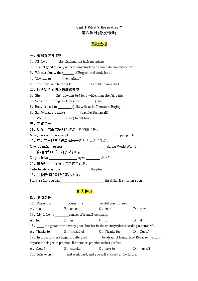 Unit 1 第6课时 (Section B 3a-Self Check)（分层作业）-八年级英语下册同步备课系列（人教新目标Go For It!）01