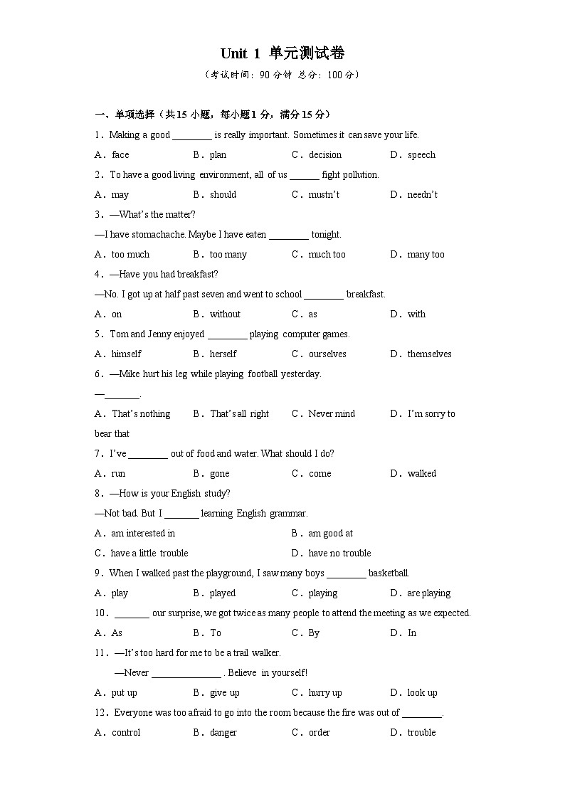 unit 1（单元检测）-八年级下册同步备课系列（人教版）01
