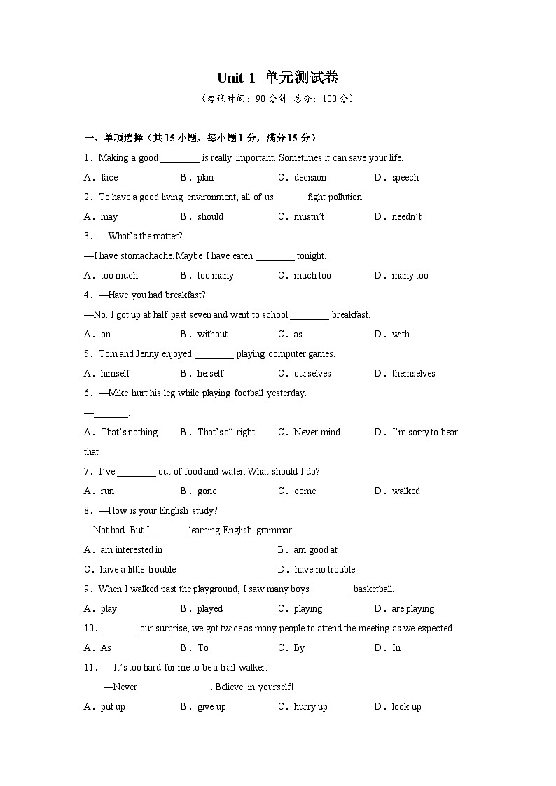 unit 1（单元检测）-八年级下册同步备课系列（人教版）01