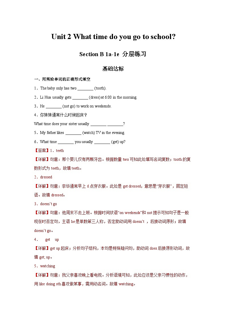 Unit 2 第3课时 (Section B 1a-1e) 分层作业-七年级英语下册同步备课系列(人教新目标Go for it!)01