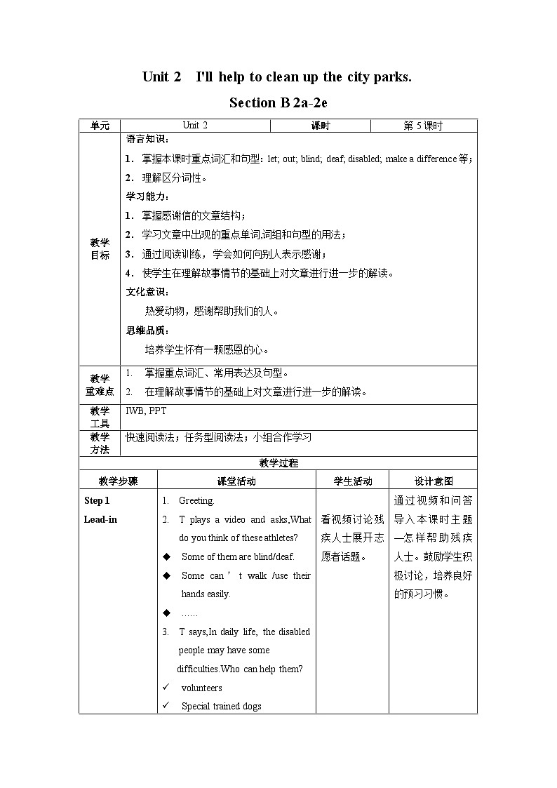 Unit 2 第5课时 Section B (2a-2e)(教学设计)-八年级英语下册同步备课系列（人教新目标Go For It!）01
