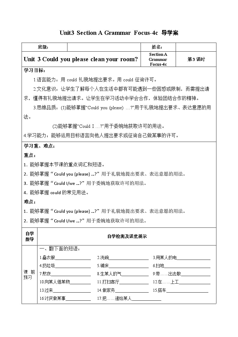 Unit 3 第3课时 (Section A Grammar Focus-4c )（导学案）-八年级英语下册同步备课系列（人教新目标Go For It!）01