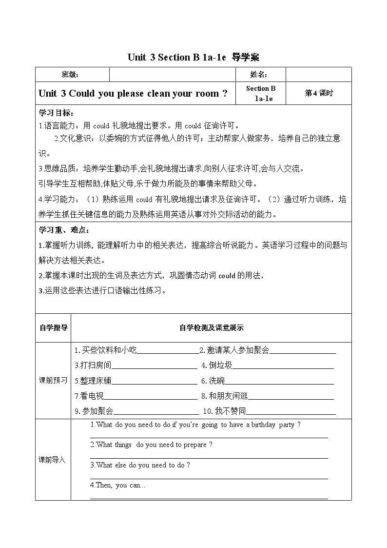 Unit 3 第4课时 (Section B 1a-1e)（导学案）-八年级英语下册同步备课系列（人教新目标Go For It!）01
