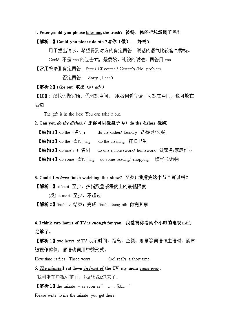 Unit 3 (单元知识清单) (基础+知识点+语法)-八年级英语下册同步备课系列(人教新目标Go for it)03