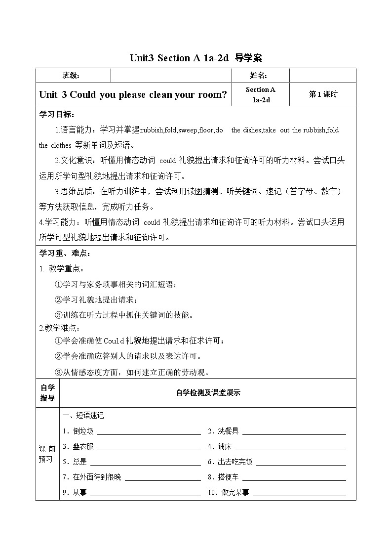 Unit 3第1课时 (Section A 1a-2d )（导学案）-八年级英语下册同步备课系列（人教新目标Go For It!）01