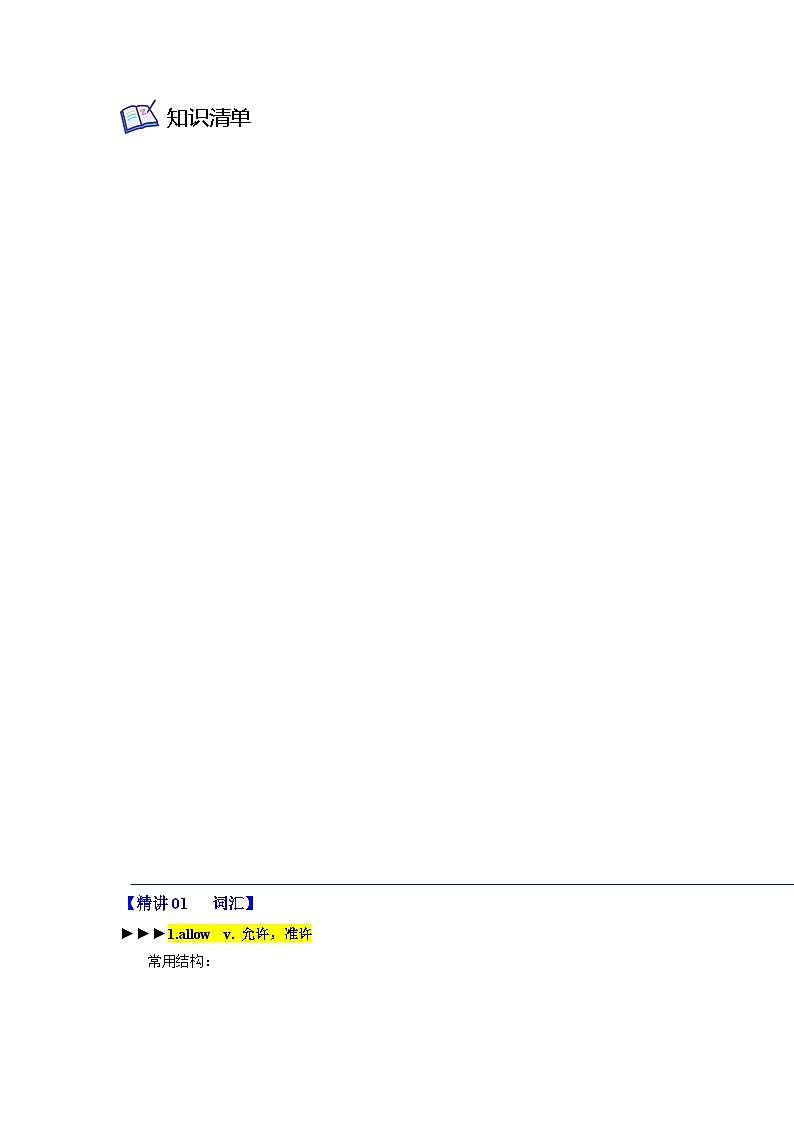 Unit 4  Why don't you talk to your parents知识清单（思维导图）-八年级英语下册同步备课系列（人教新目标Go For It!）02