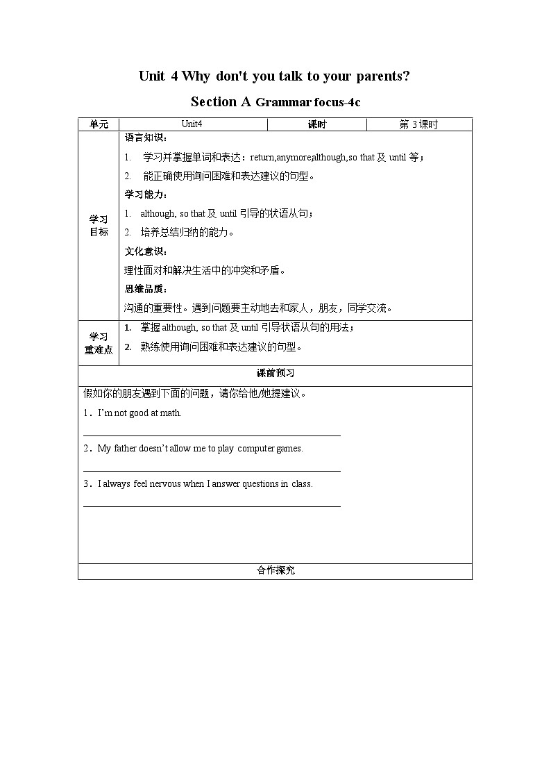 Unit 4 第3课时 Section A (Grammar Focus -4c)(导学案)-八年级英语下册同步备课系列（人教新目标Go For It!）01