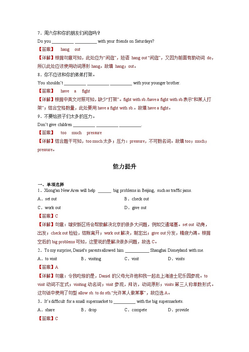 Unit 4 第4课时 Section B (1a-1e)(分层作业)-八年级英语下册同步备课系列（人教新目标Go For It!）02