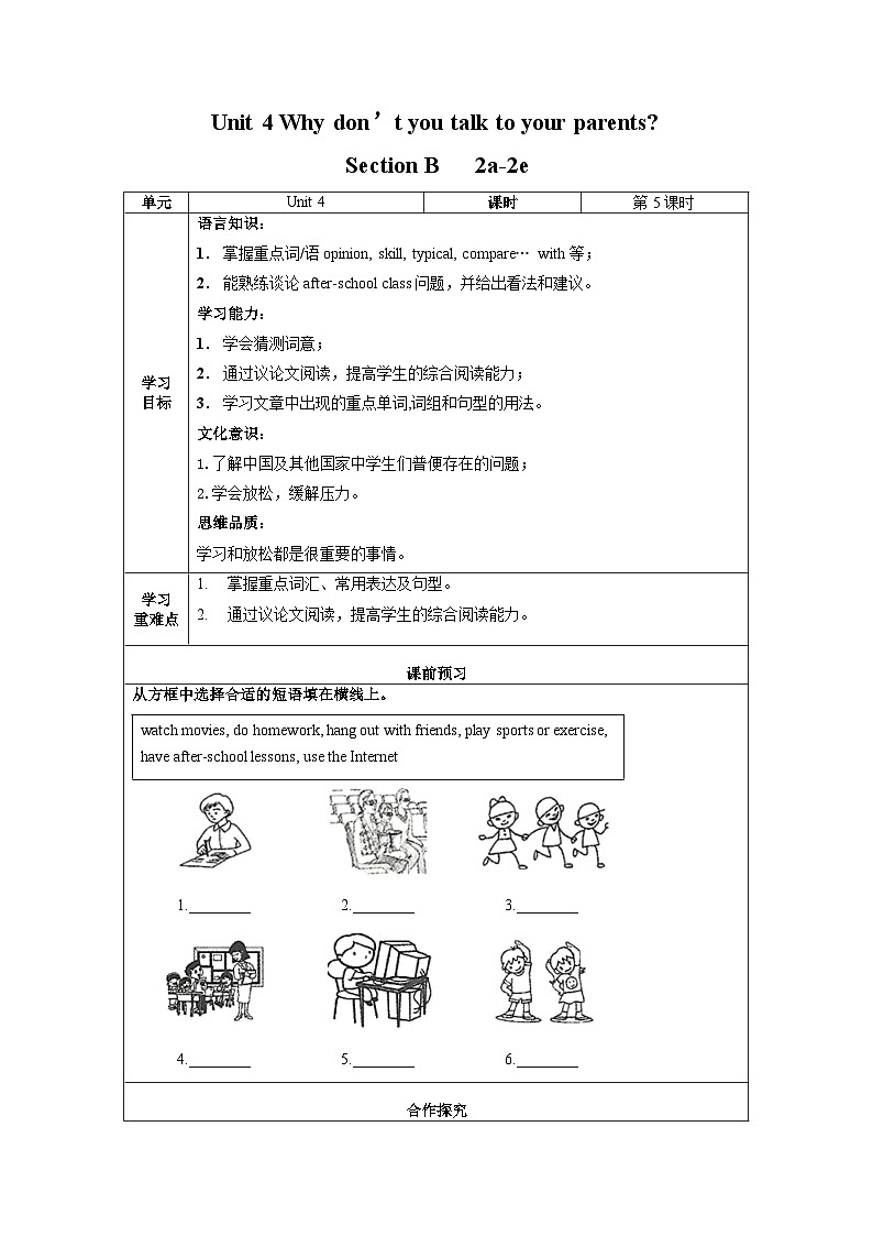 Unit 4 第5课时 Section B (2a-2e)(导学案)-八年级英语下册同步备课系列（人教新目标Go For It!）01