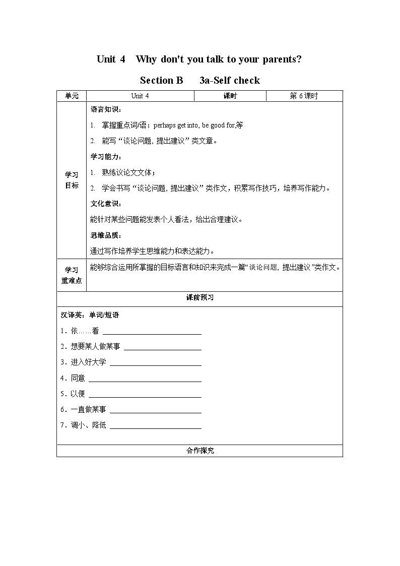 Unit 4 第6课时 Section B (3a-Self Check)(导学案)-八年级英语下册同步备课系列（人教新目标Go For It!）01