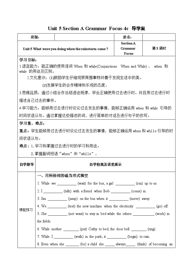 Unit 5 第3课时 (Section A Grammar Focus-4c)（导学案）-八年级英语下册同步备课系列（人教新目标Go For It!）01
