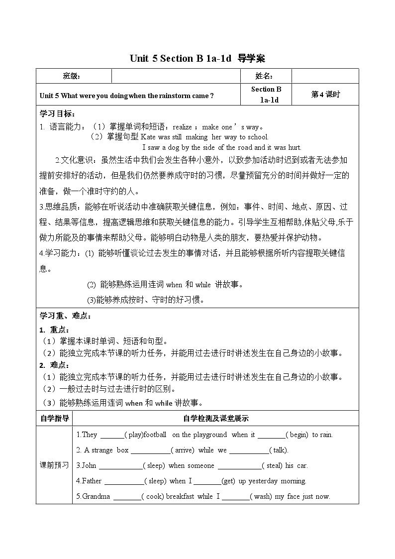Unit 5 第4课时 (Section B 1a-1d)（导学案）-八年级英语下册同步备课系列（人教新目标Go For It!）第1页
