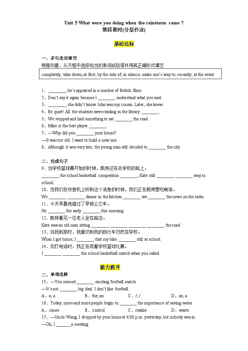Unit 5 第4课时 (Section B 1a-1d)（分层作业）-八年级英语下册同步备课系列（人教新目标Go For It!）01