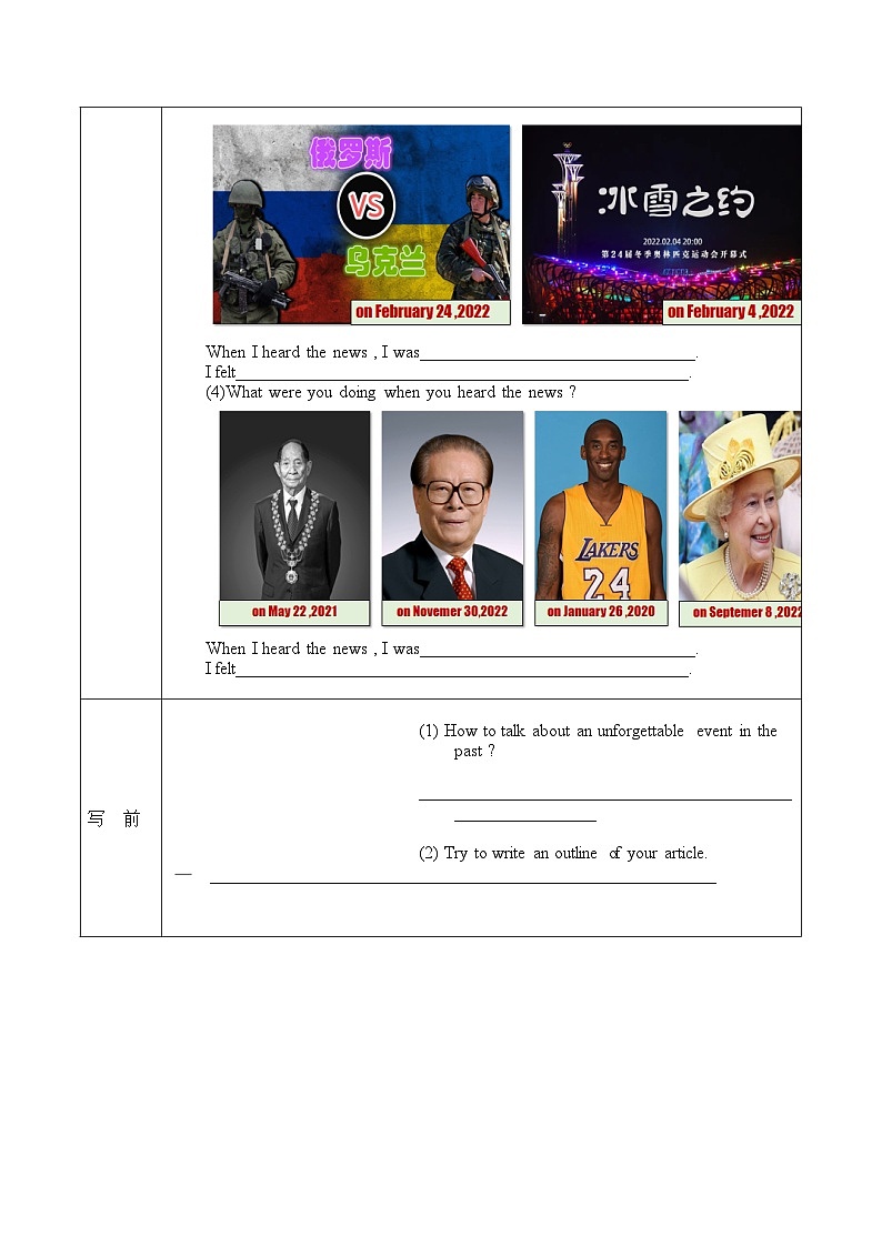 Unit 5 第6课时 (Section B 3a-Self Check)（导学案）-八年级英语下册同步备课系列（人教新目标Go For It!）第3页