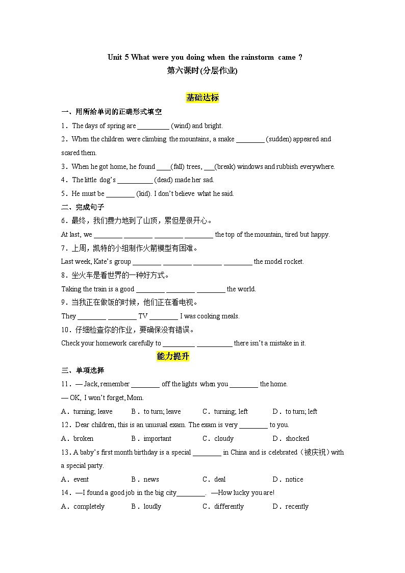 Unit 5 第6课时 (Section B 3a-Self Check)（分层作业）-八年级英语下册同步备课系列（人教新目标Go For It!）01