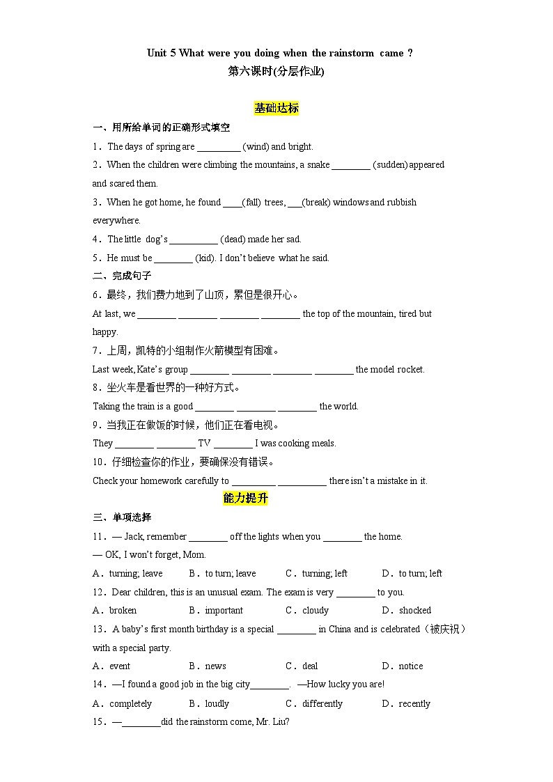 Unit 5 第6课时 (Section B 3a-Self Check)（分层作业）-八年级英语下册同步备课系列（人教新目标Go For It!）01