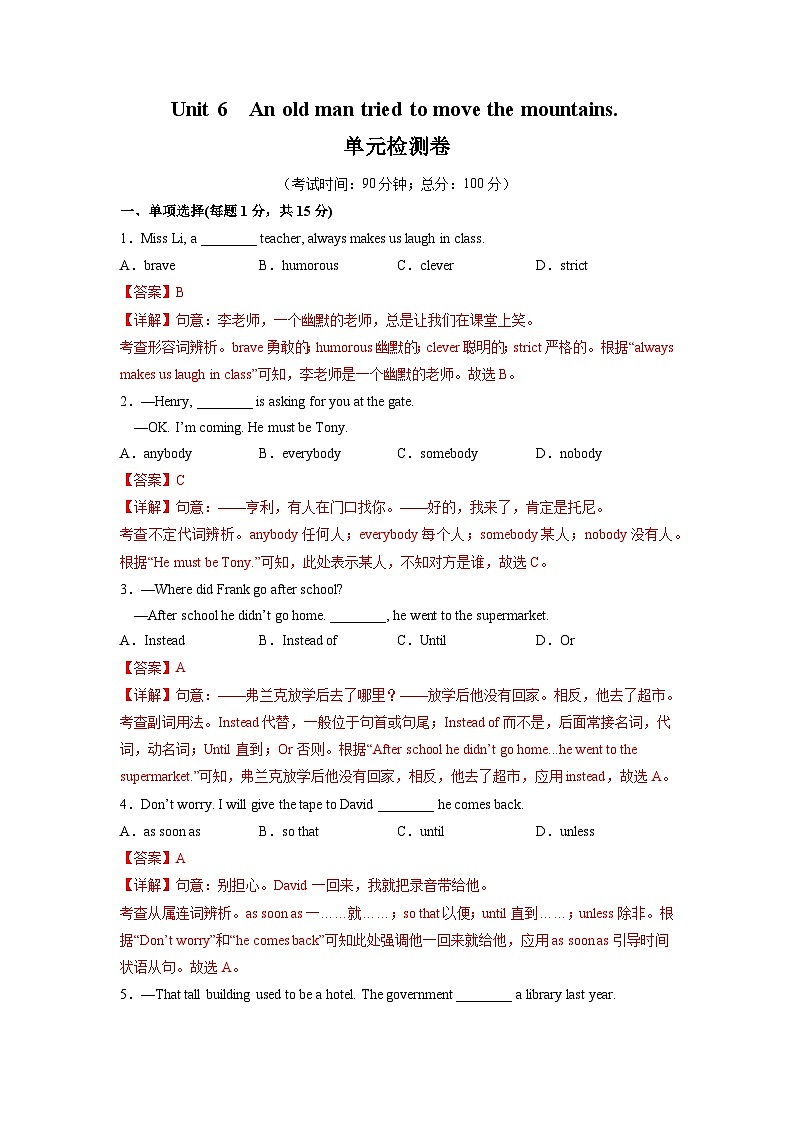 Unit 6 单元测试-八年级英语下册同步备课系列（人教新目标Go For It!）01